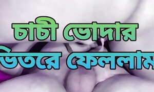 Bangladeshi humungous backside chachi cuckold hasband and bang by neighbour